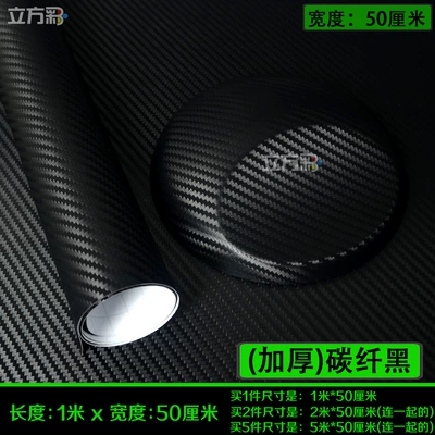 Car interior film Carbon Fiber Sticker Electric Motorcycle - thickened-3d-black-length-1m-x-width-05m