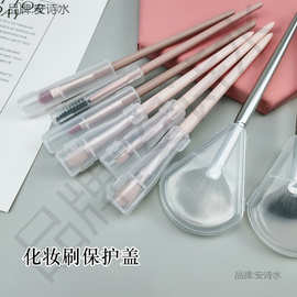 化妆刷防尘保护盖 防炸毛保护套刷子收纳工具便携式防水塑料盖子