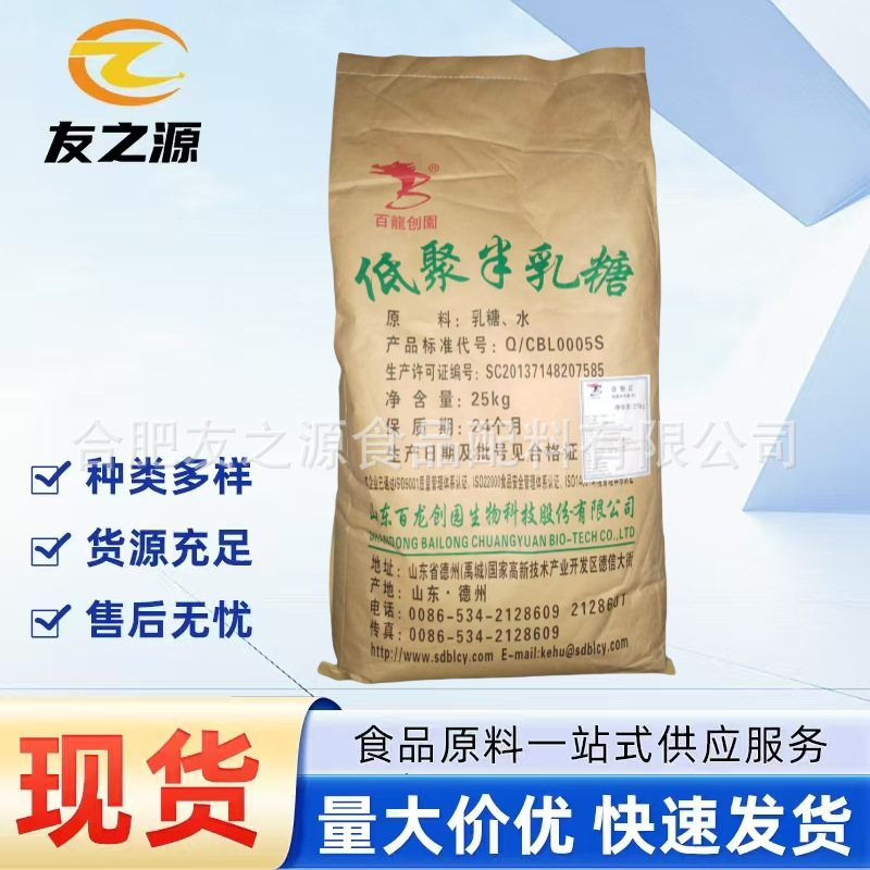 低聚半乳糖现货供应食品级甜味剂低聚半乳糖25kg/袋 食品添加剂