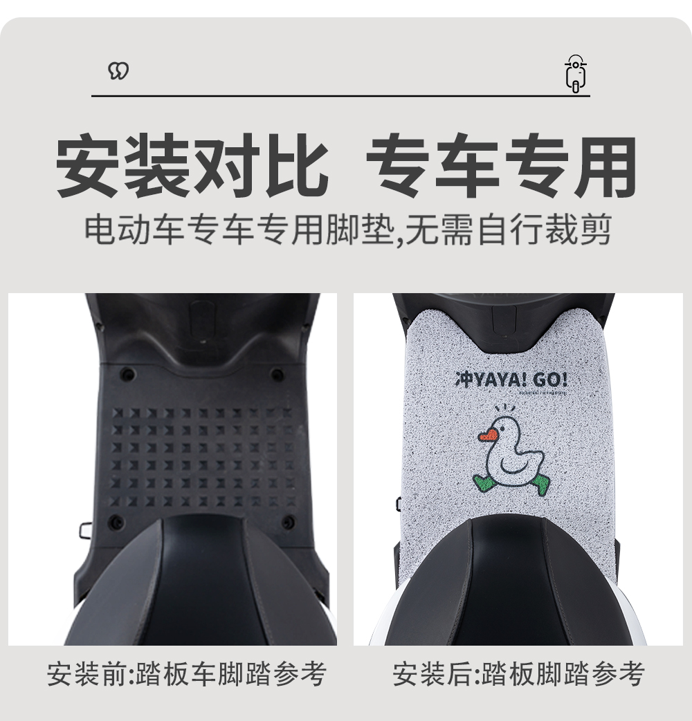 Yadi Guanneng 6th Generation B60 Foot Mat Electric Bicycle Pad Pad New National Standard Anti-slip Waterproof Foot Mat for Electric Bicycle