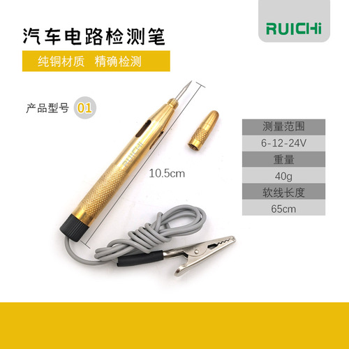 6-24V copper electric pen, car lamp test pen, car circuit inspection pen, brass electric pen