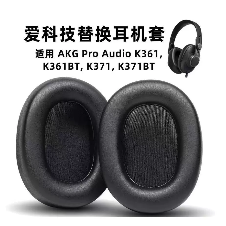Suitable for Akg K361 K361Bt K371 K371Bt Headphone Cover Sponge Leather Cover Accessories