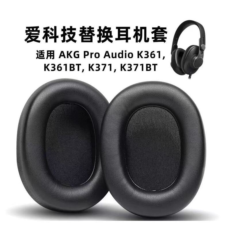 Suitable for Akg K361 K361Bt K371 K371Bt Headphone Cover Sponge Leather Cover Accessories