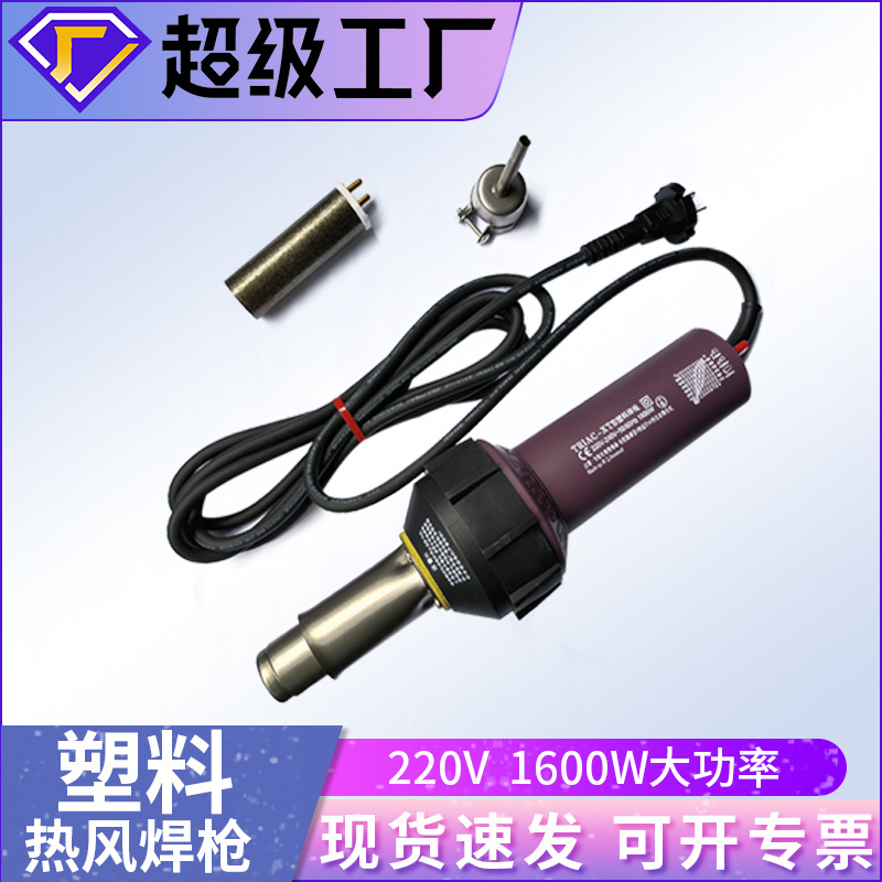 pp风管焊枪1600W大功率工业级pp塑料PP板热熔厂家供应焊塑焊机