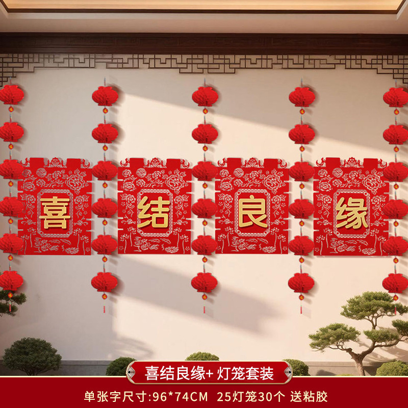 结婚用品大全婚房布置院子围墙超大喜字贴纸婚庆围栏装饰农村室外|undefined