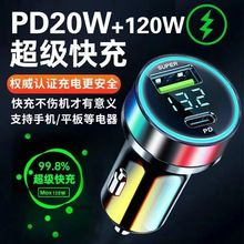 Q5TPD20W车型机型通用车载充电器超级快充安卓120W闪充一拖二