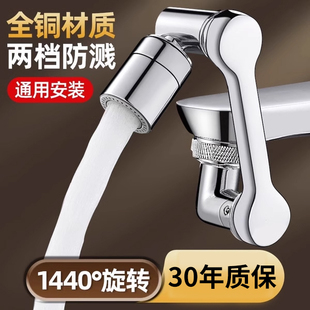 All-Copper Multifunctional Mechanical Arm Universal Faucet Extension Basin Aerator Connector Splash-Proof Rocker Arm