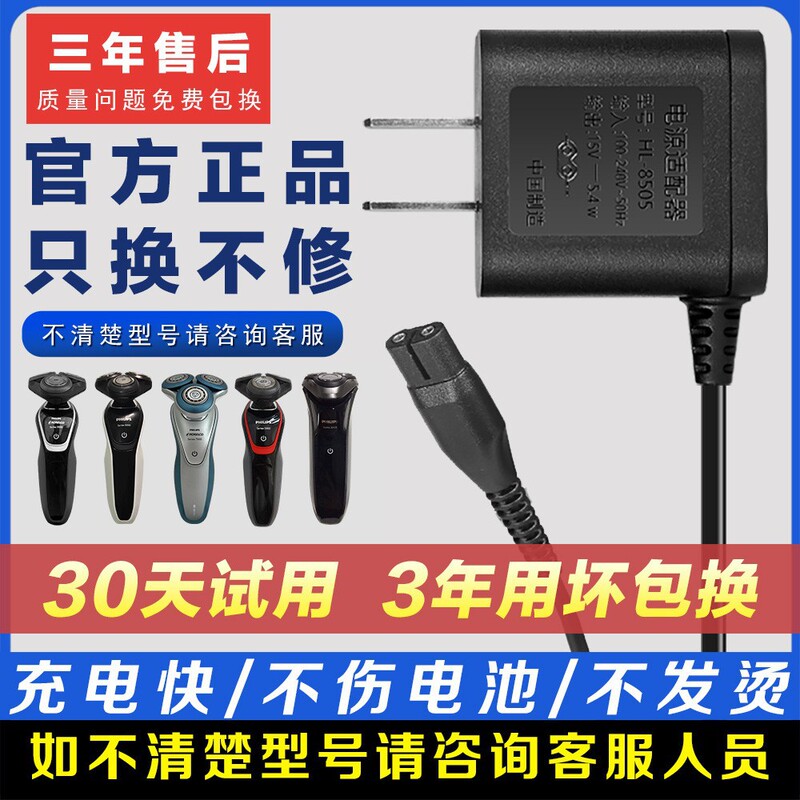 Suitable for Philips Shaver Charger Cable Power Cord Series5000 S5080 Universal Accessories Hq8505
