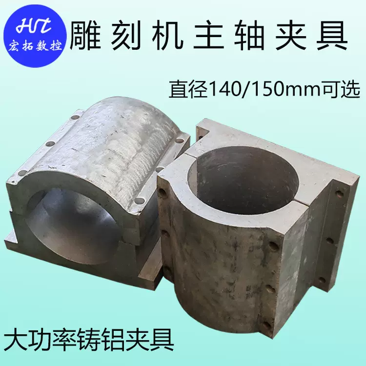 雕刻机铸铝主轴夹具抱座直径140/150mm重型主轴抱座固定座