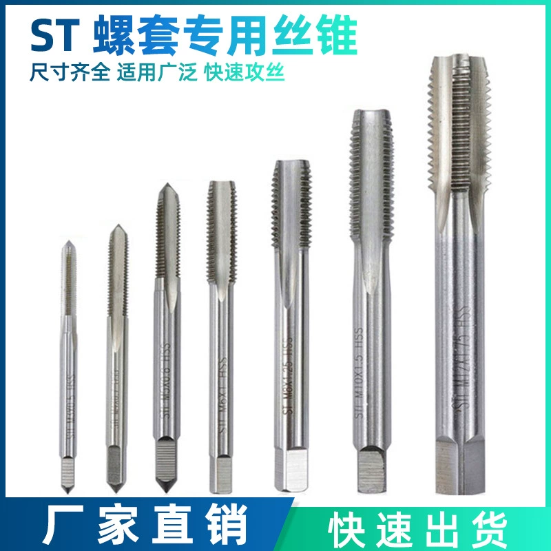 ST шелковый конус прямолинейный конус стальной винтовой конус ремонт резьбы конуса высокоскоростной стальной проволоки ST2-ST16
