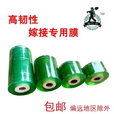 苗木高韧性嫁接膜果树缠绕膜嫁接用塑料薄膜自粘透明拉伸免打结膜|ms