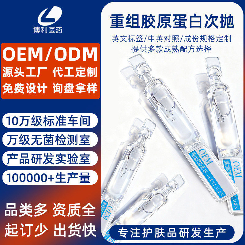 定制重组胶原蛋白次抛精华液玻尿酸保湿胶原棒贴牌美容院次抛代工