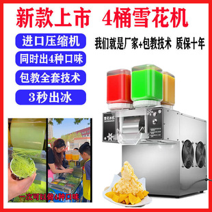 Summer Fully Automatic Snowflake Ice Machine Commercial Mobile Stall Ice Machine Milk Tea Shop Same Style Cold Drink Smoothie Ice Machine