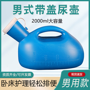 Thickened Large-Capacity Bed Urinal for the Elderly, Men's Urinal with Cover, Hose for Patients Who Do Not Get Out of Bed at Night, Urinal
