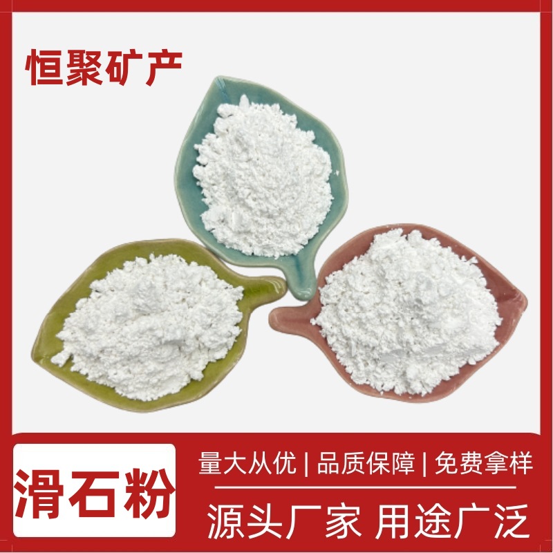 厂家供应 滑石粉 2000目细滑石粉 涂料级 陶瓷级