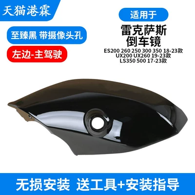 Rear mirror/rearview mirror assembly — Ls500 Mirror Frame Light - lower-shell-ultimate-black-with-camera-hole-main-driver-modified-version-needs-to-take-photos-to-confirm