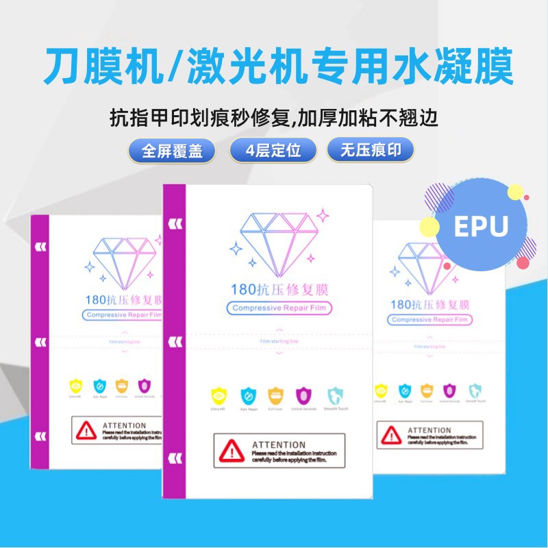 Epu compression-resistant repair film HD curved screen mobile phone soft film thickened high viscosity seamless feel smooth film cutting machine consumables