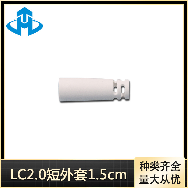 昊腾 LC2.0尾套 1.5cmLC2.0短尾套 LC2.0光纤连接器短尾 量大从优