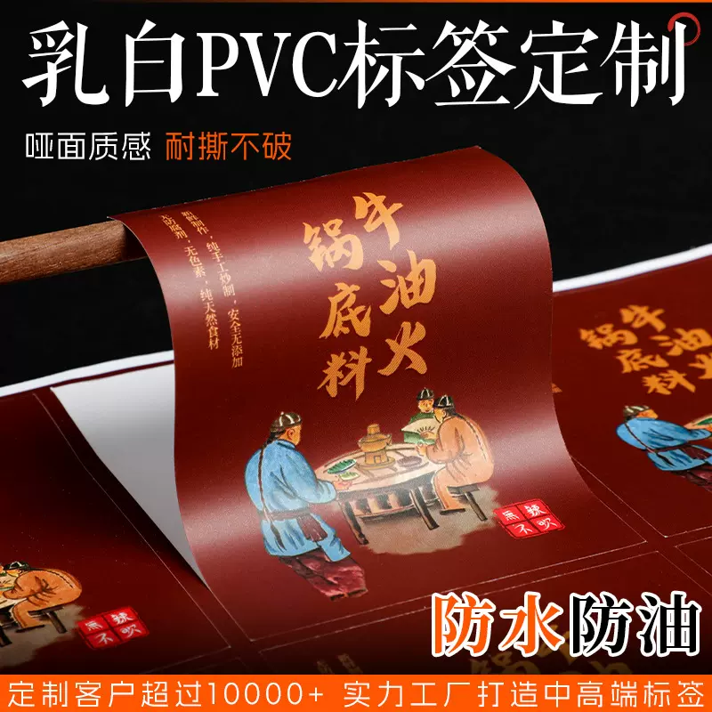 乳白PVC贴纸定制加厚耐撕特种纸防水不干胶标签定制logo商标定做