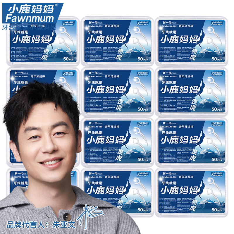 小鹿媽媽牙線  一次性高拉力牙線棒剔牙籤線塑料50支盒裝廠家批發