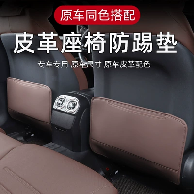 Protective Seat Back Supplies | Chair back anti-kick pad