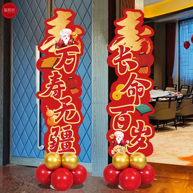 老人岁生日过大寿宴气球立柱祝寿迎宾牌酒店场景布置装饰板