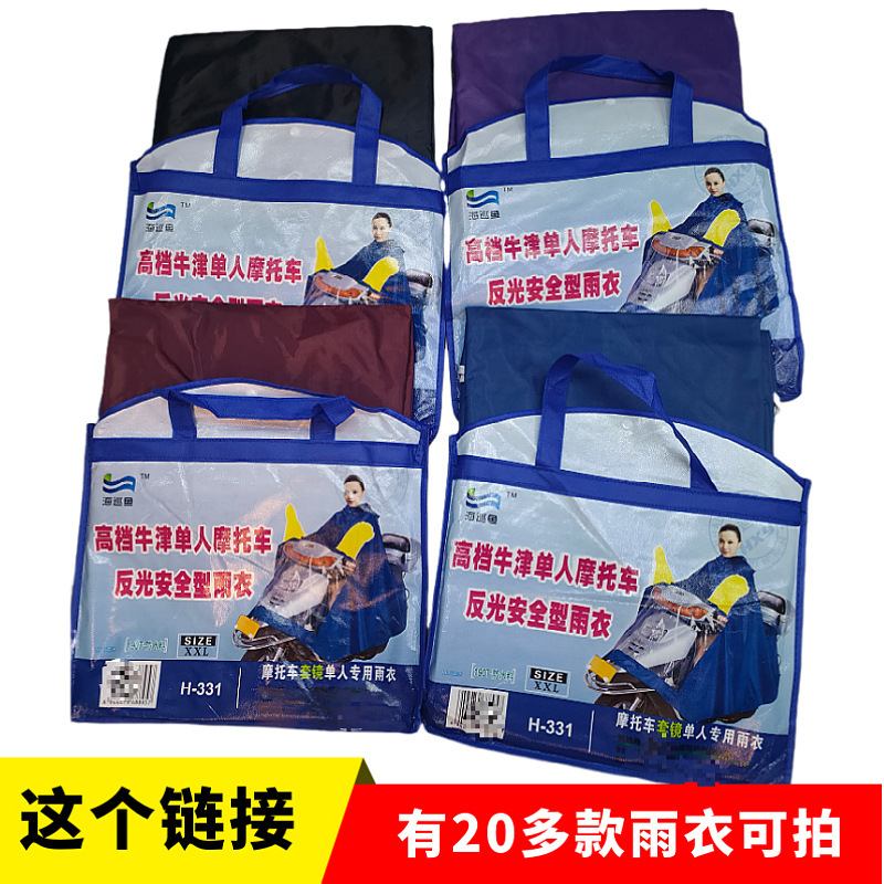 Adult Electric Vehicle Raincoat Motorcycle Poncho Thickened Oxford Cloth Rainproof Single and Double Riding Raincoat Wholesale