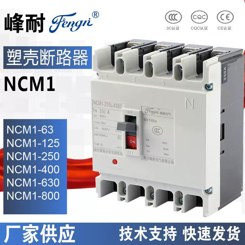 250A空气开关3P/4P塑壳断路器过载保护器三相四线MCCB漏电保护