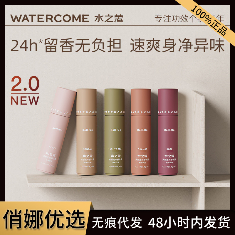 Shuizhi Kou Antiperspirant Lotion Lasting Fragrance and Sweating Taste Refreshing Men's Underarm Ball Body Lotion Bead Lotion for Women