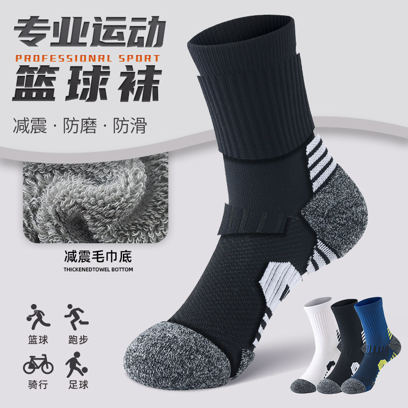 Professional Basketball Socks Men's Thickened Towel Bottom Sports Socks Elite Special Marathon Running Socks Football Professional Basketball Socks Men's Thickened Towel Bottom Sports Socks Elite Special Marathon Running Socks Football