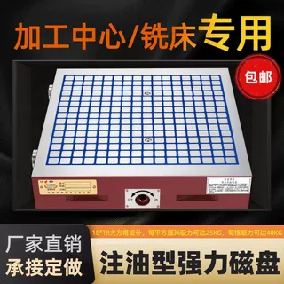 注油款超强力永磁吸盘加工中心电脑锣真方格磁盘数控铣床实心磁台