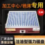 注油方格数控实心磁台