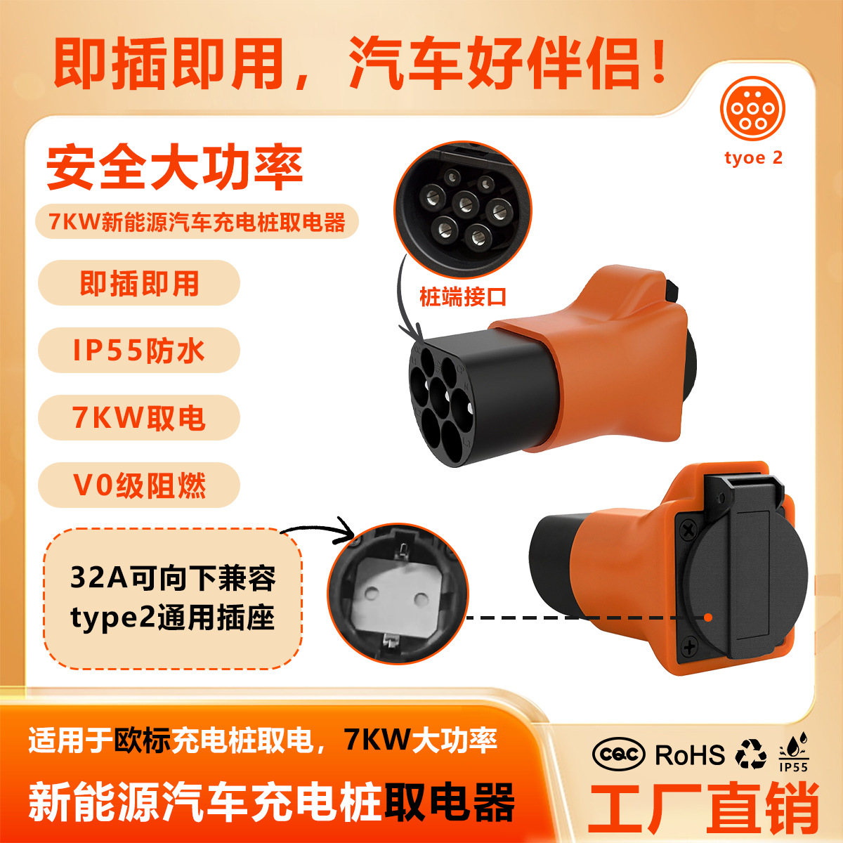 新能源欧标TYPE2 7孔交流充电桩取电器7KW 220V充电枪取电转接器
