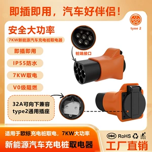 New Energy European Standard Type2 7-Hole Ac Charging Pile Power Extractor 7Kw 220V Charging Gun Power Adapter