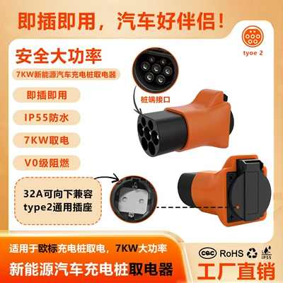 New Energy European Standard Type2 7-Hole Ac Charging Pile Power Extractor 7Kw 220V Charging Gun Power Adapter