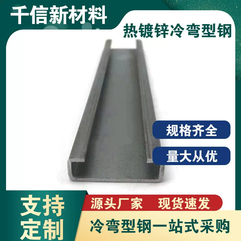 现货销售热镀锌35*10C型钢 预埋槽道建筑型材 建筑门窗用冷弯型钢
