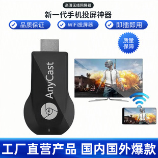 Mobile Phone Screen Cast Wireless wifi Same Screen AnycastM2M4M9 Mobile Phone Push Treasure Suitable for Android Universal