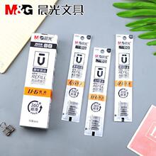 晨光优品高品质按动中性替芯2008黑0.5mm学生水笔芯办公签字笔芯