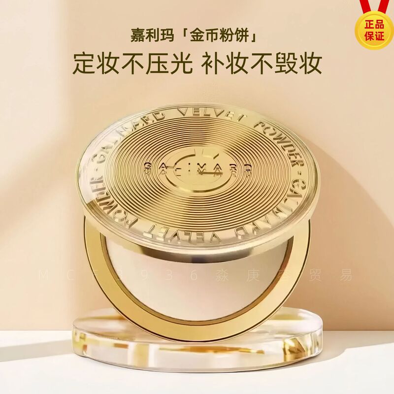 嘉利玛金币粉饼定妆散粉控油蜜粉持久防水不脱妆混干油皮遮瑕定妆|undefined