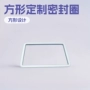耐磨防水定制方形硅胶圈