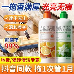 Floor Cleaner Clean Fragrance Strong Decontamination and Odor Removal Tile Wood Floor Household Cleaning Solution