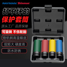 气动电动加长3pc轮胎保护套筒风炮保护轮毂防刮专用17/19/21/22mm