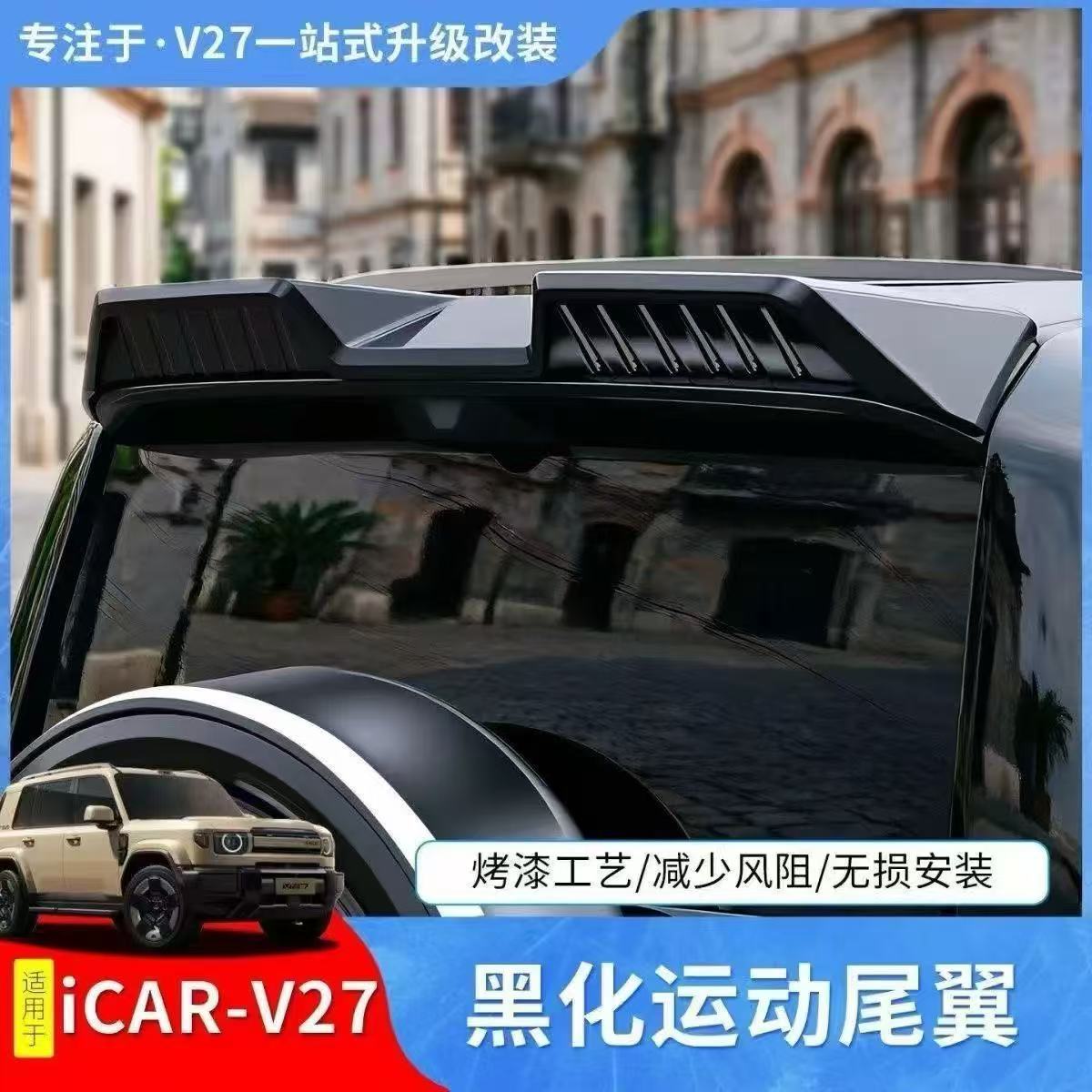 Suitable for Chery iCARV27 modification, no-drill tail wing, fixed roof spoiler, black warrior modification accessories