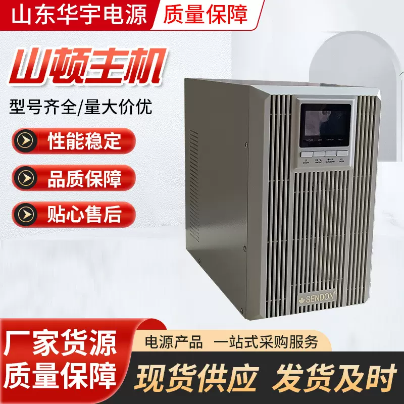 山顿UPS电源 SD6KNTL 6KVA 5.4KW 电脑机房在线式稳压应急备用