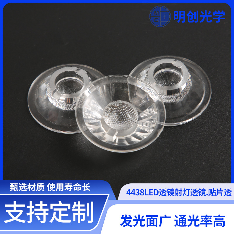 438LED透镜 射灯透镜 贴片透 COB透镜 44直径高14mm光学透镜