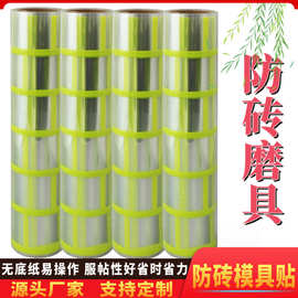 自粘仿砖模具胶带贴外墙装饰真石漆涂料和纸无底纸分格背胶喷涂