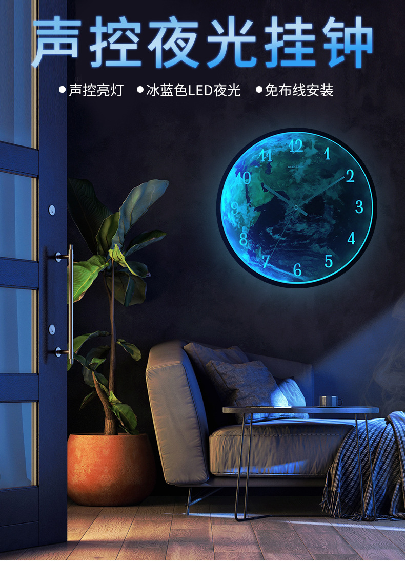 (地球款)12寸声控夜光金属挂钟_01.jpg