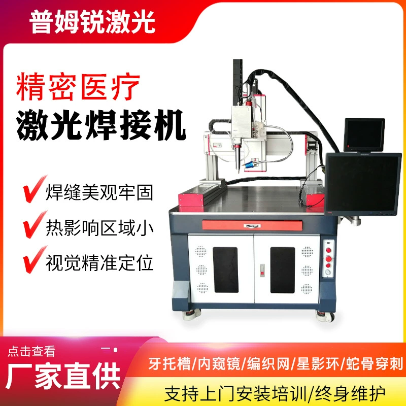 Эндоскопический лазерный сварочный аппарат для дентальных брекетов, прецизионное устройство «змеиная кость», оптоволоконная передача, высокая точность.