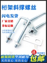 u型卡桁架配件螺丝卡扣桁架斜撑U型配件螺丝婚庆t台斜撑螺丝