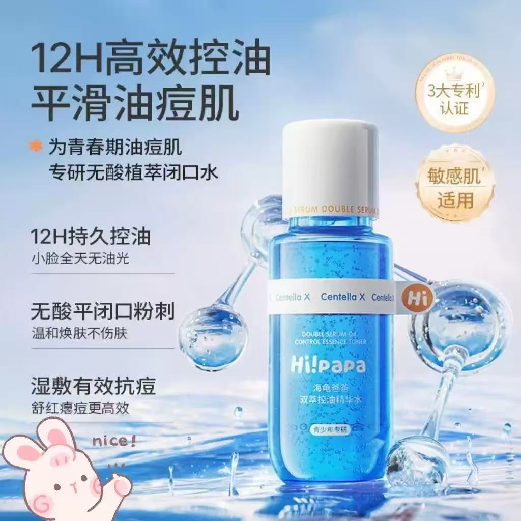海龟爸爸闭口水青少年控油爽肤水湿敷水敏感肌收缩毛孔抗痘补水